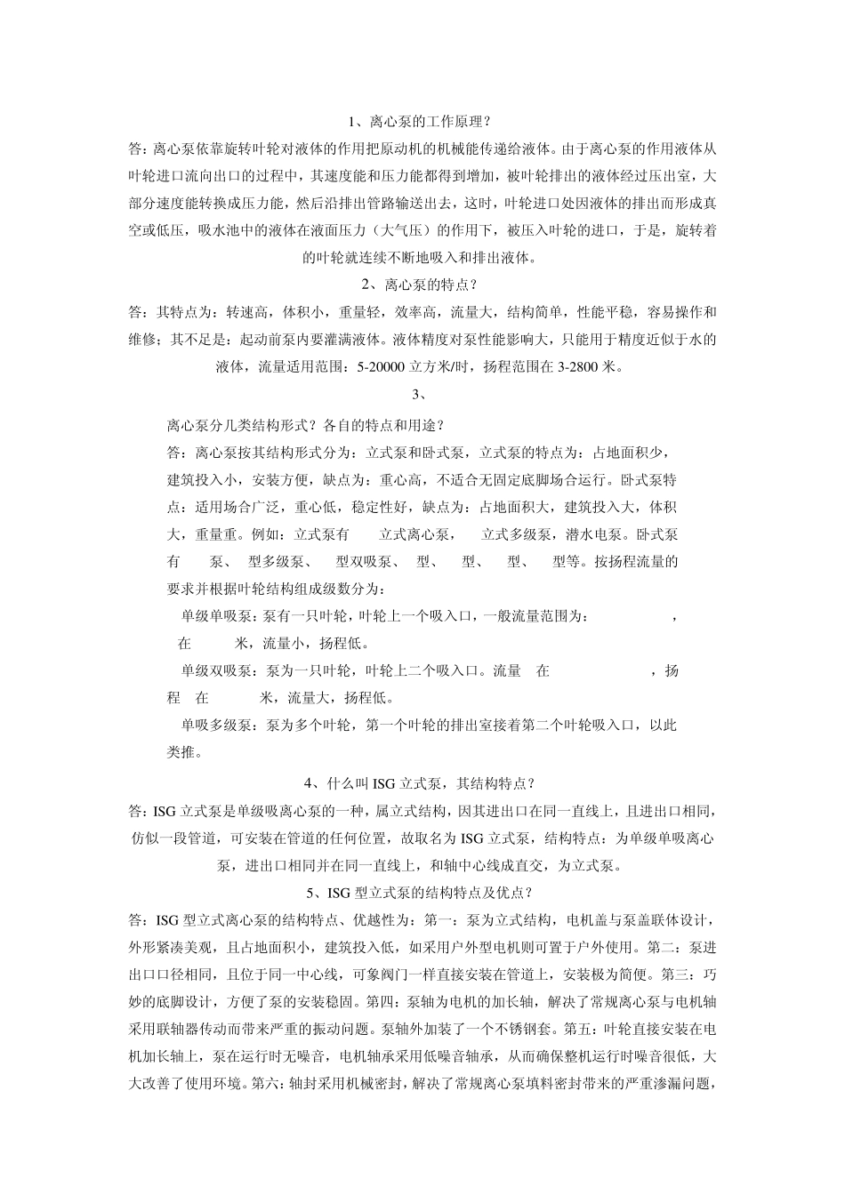 水泵基本常识_第1页