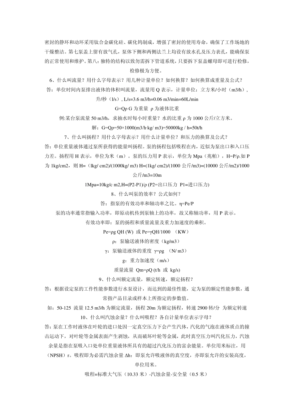 水泵基本常识_第2页