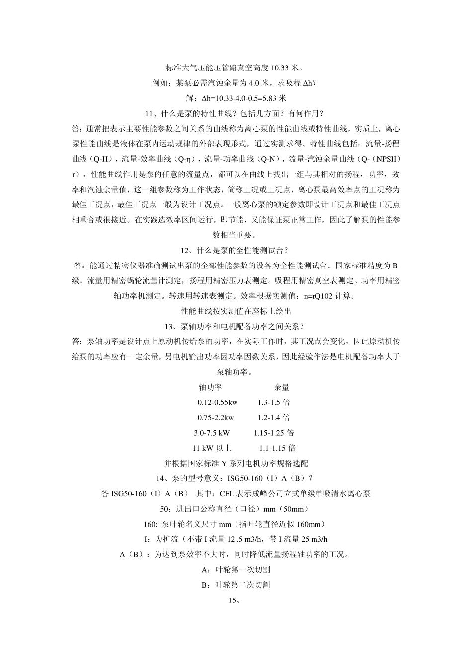 水泵基本常识_第3页