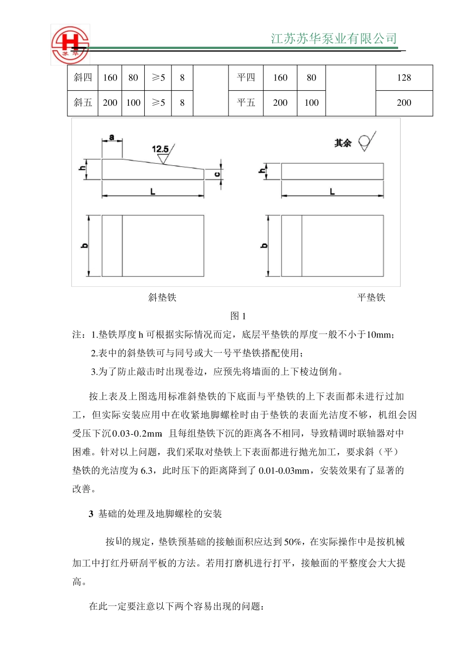 水泵基础制作_第2页