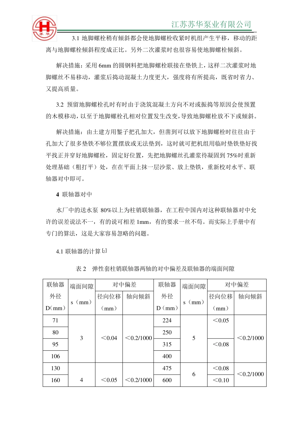 水泵基础制作_第3页