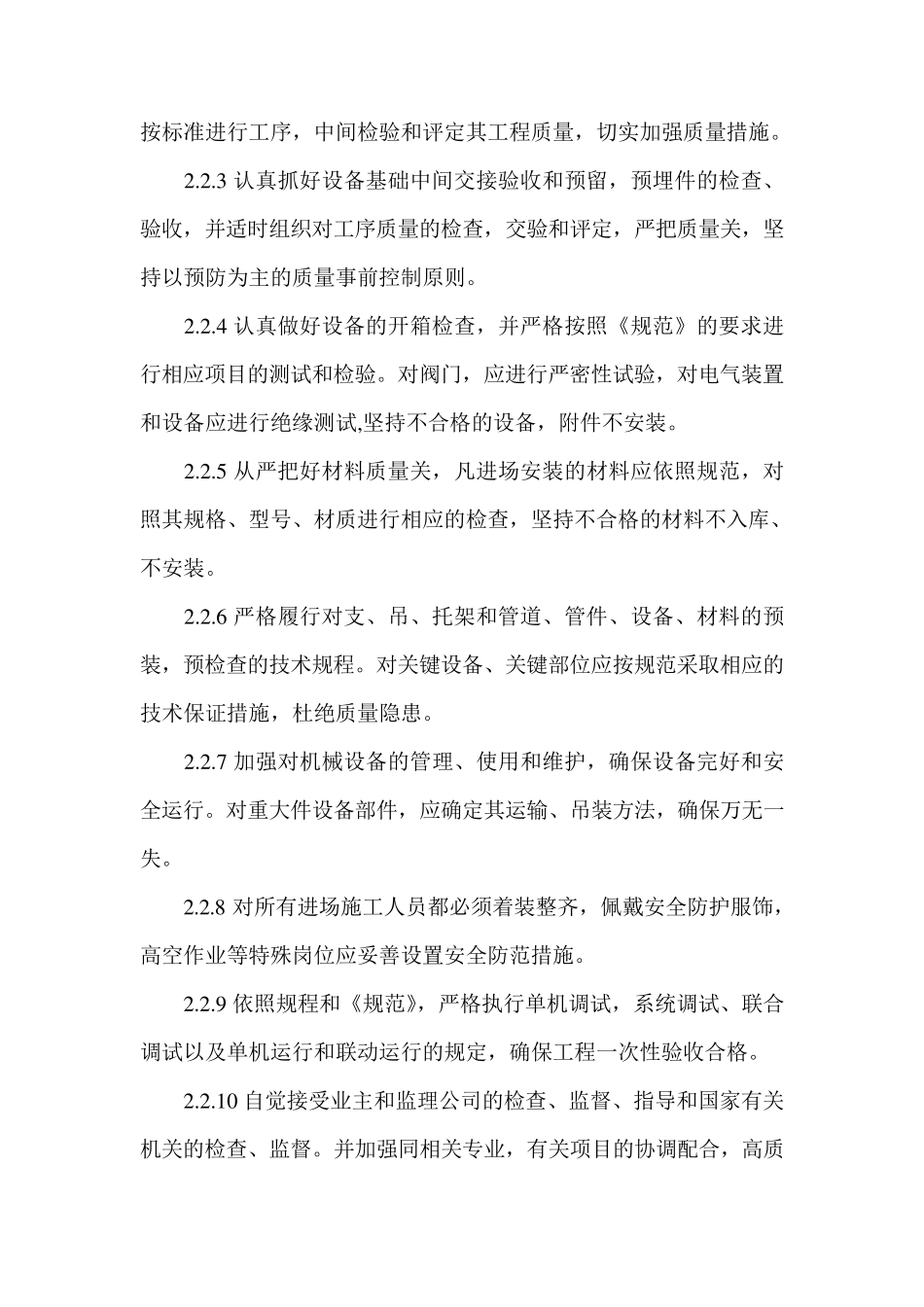 水泵安装工程施工组织设计_第2页