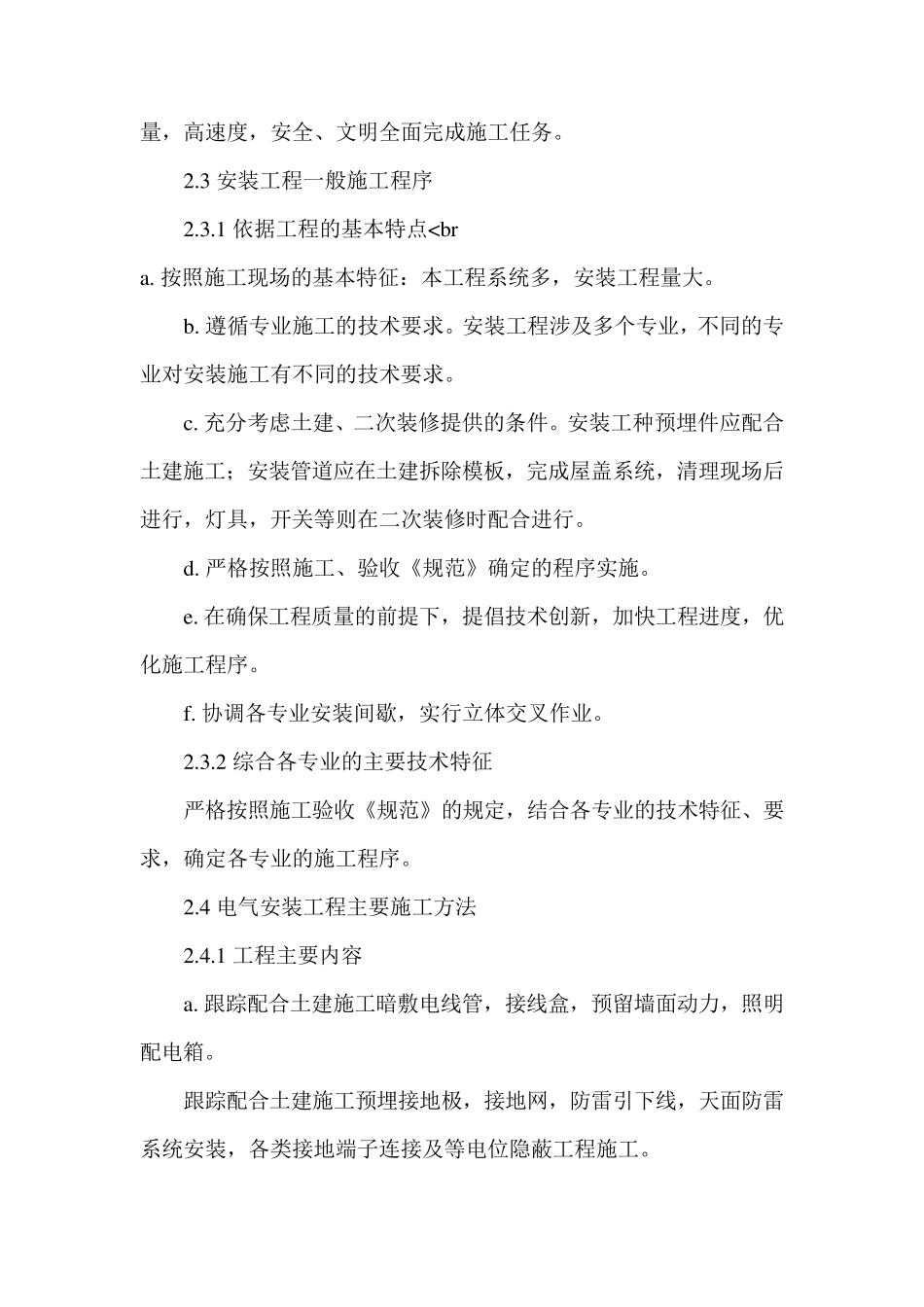 水泵安装工程施工组织设计_第3页