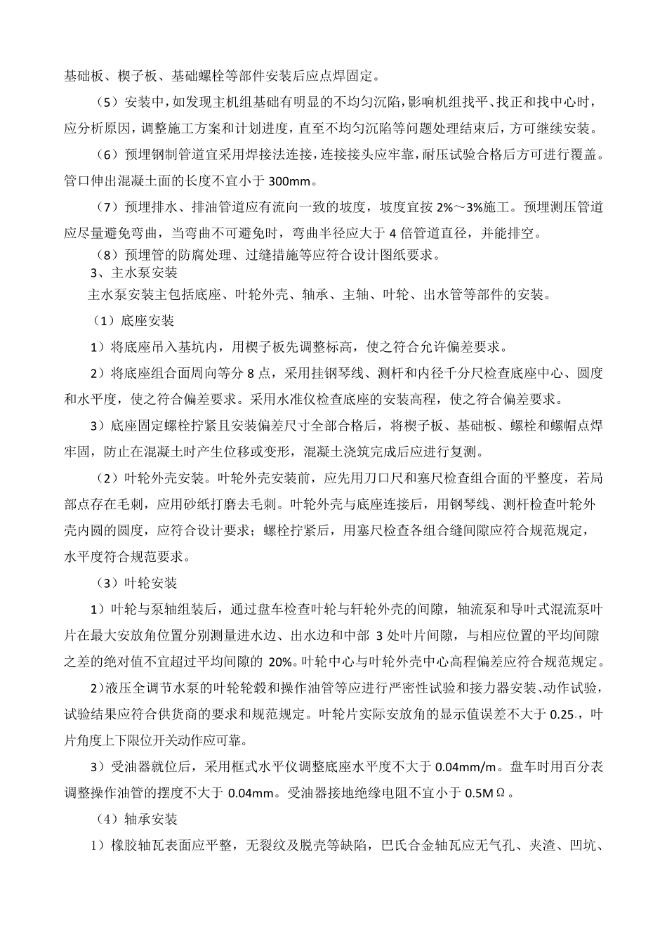 水泵安装工程监理细则_第3页