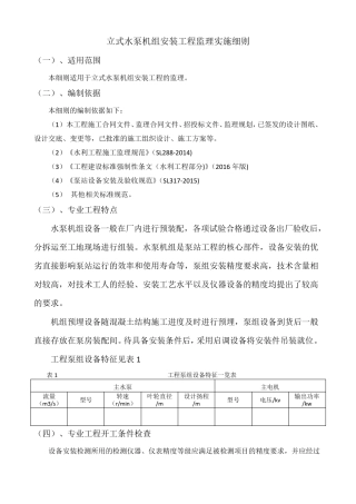 水泵安装工程监理细则