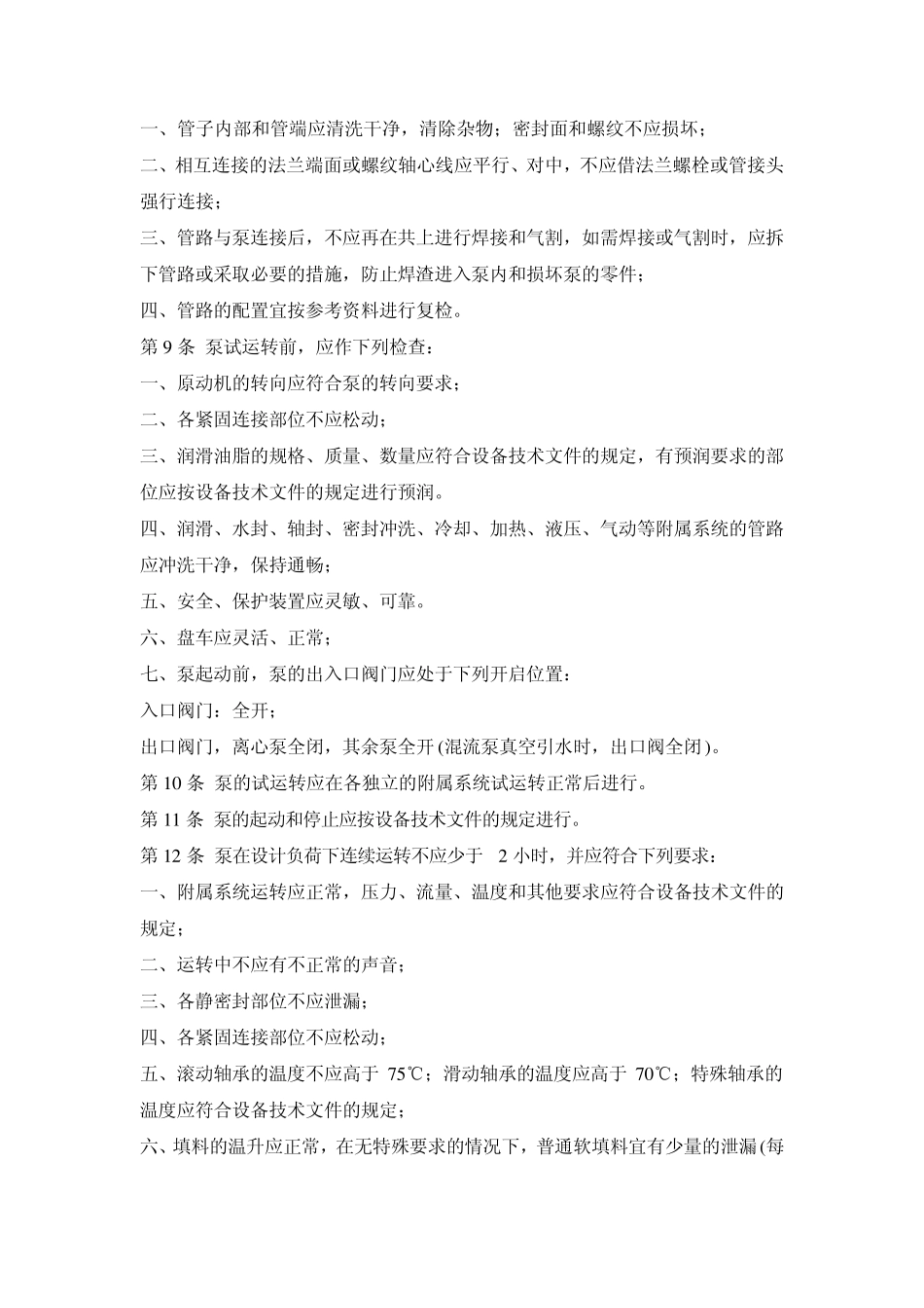 水泵安装施工规范_第2页