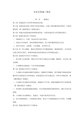 水泵安装施工规范