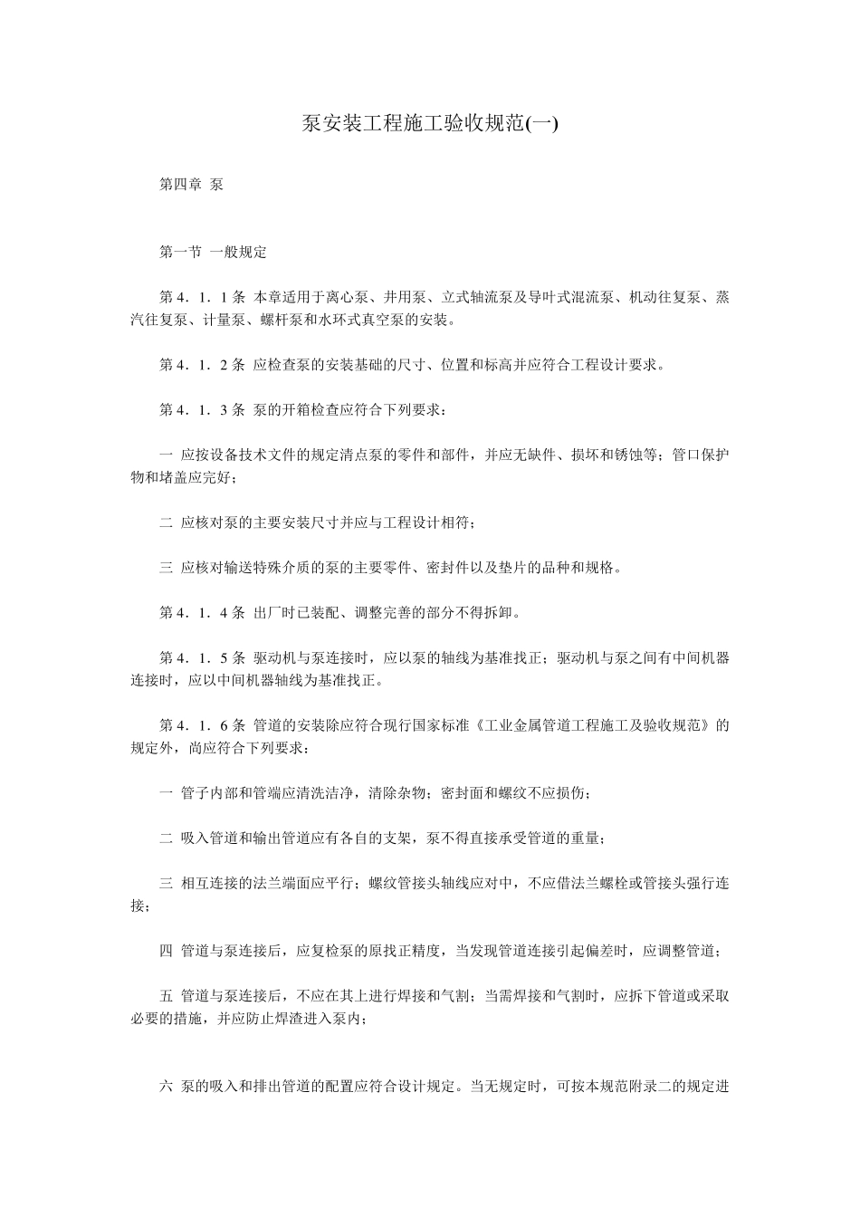 水泵安装规范_第1页