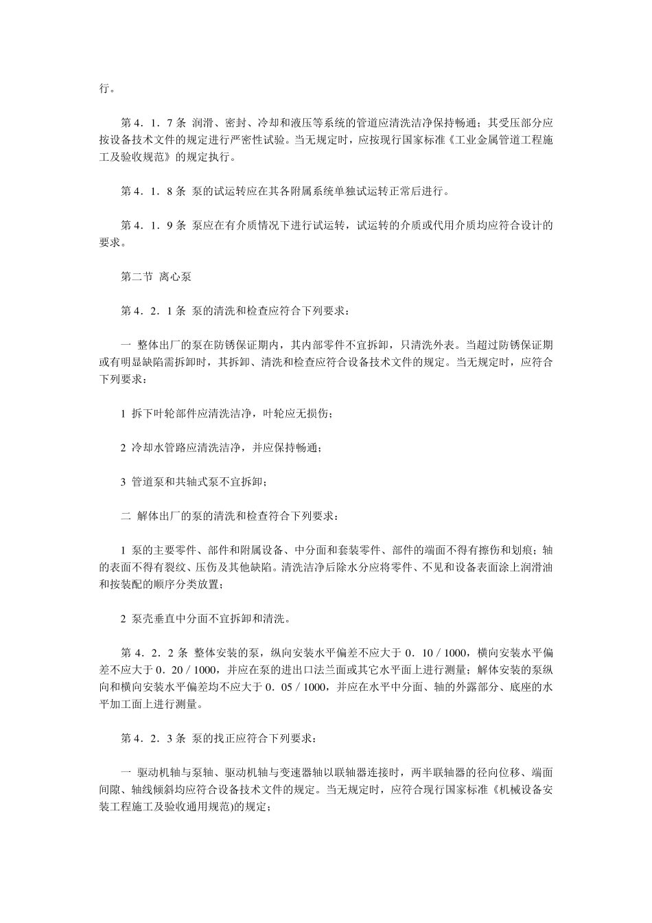 水泵安装规范_第2页