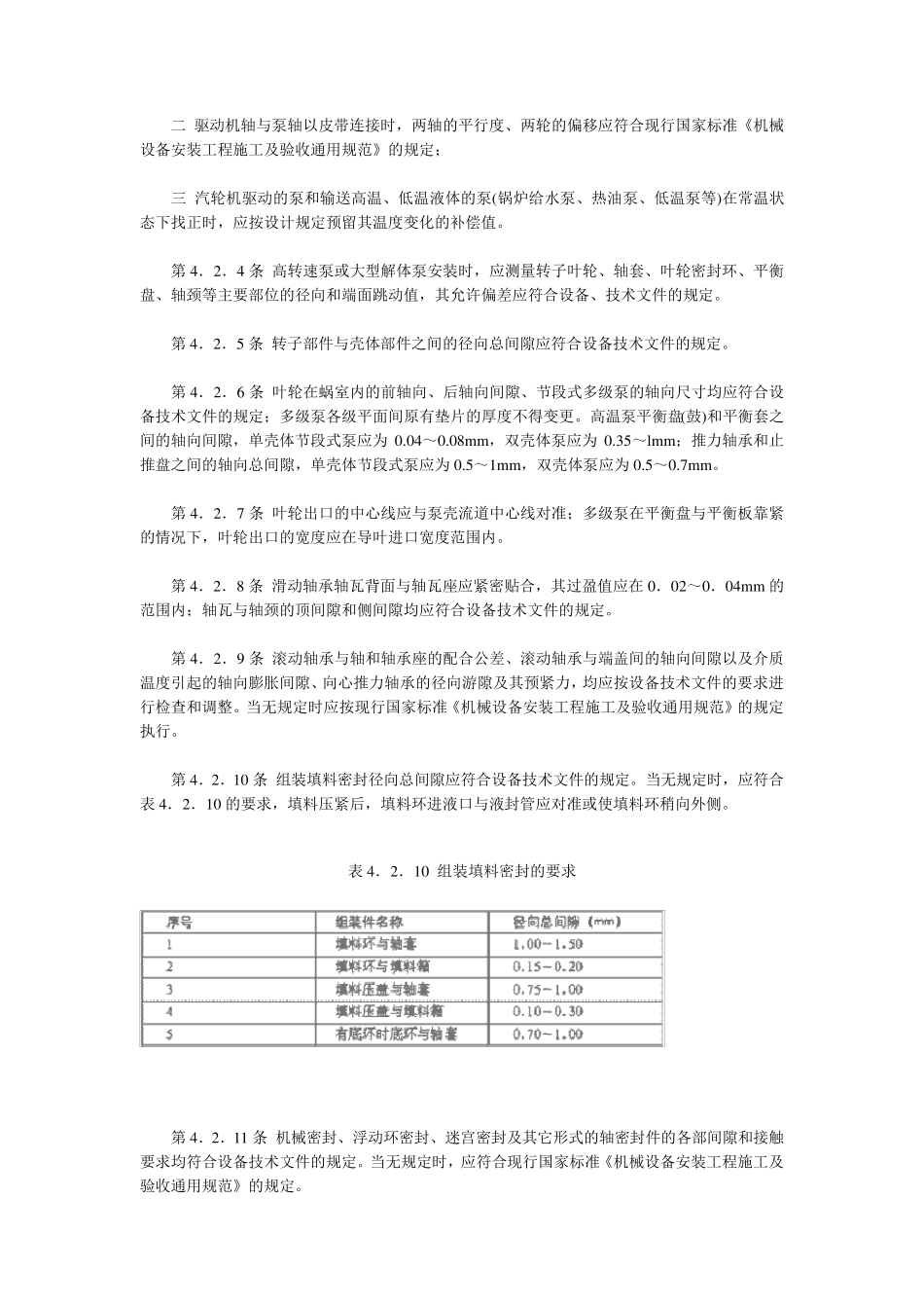 水泵安装规范_第3页