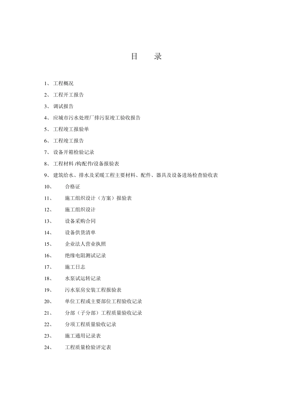 水泵安装资料_第1页