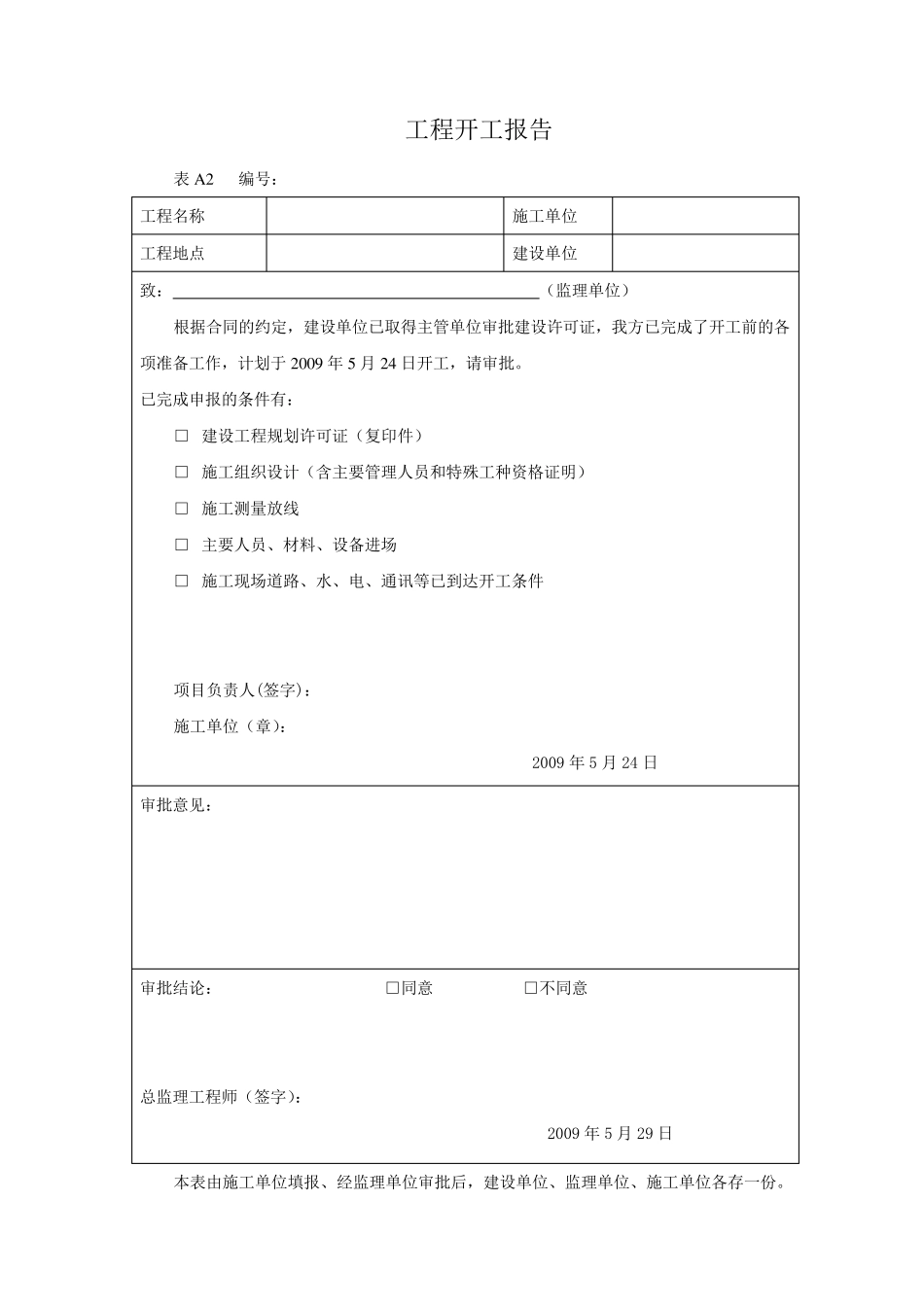 水泵安装资料_第3页