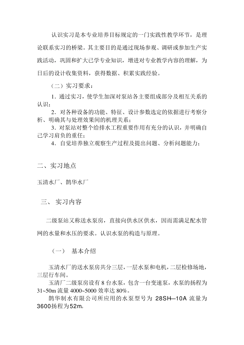 水泵实习报告_第2页