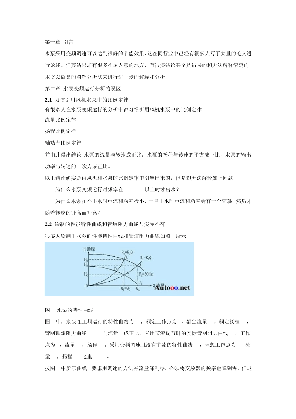 水泵工变频运行特性曲线分析方法_第2页