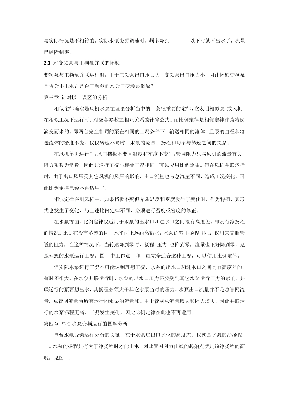 水泵工变频运行特性曲线分析方法_第3页