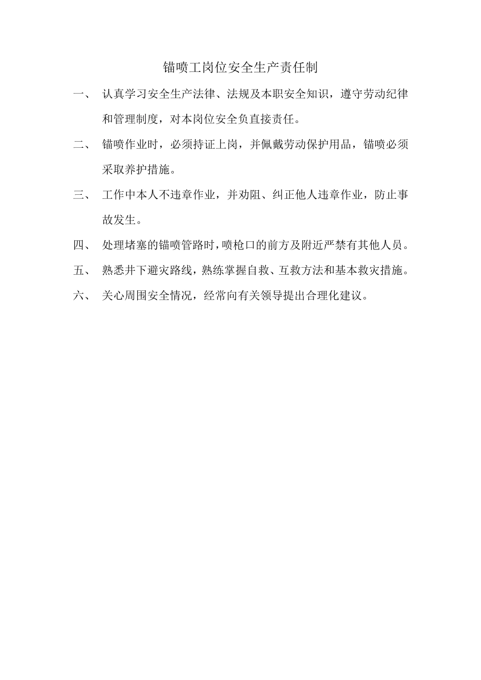 水泵工岗位安全生产责任制_第3页