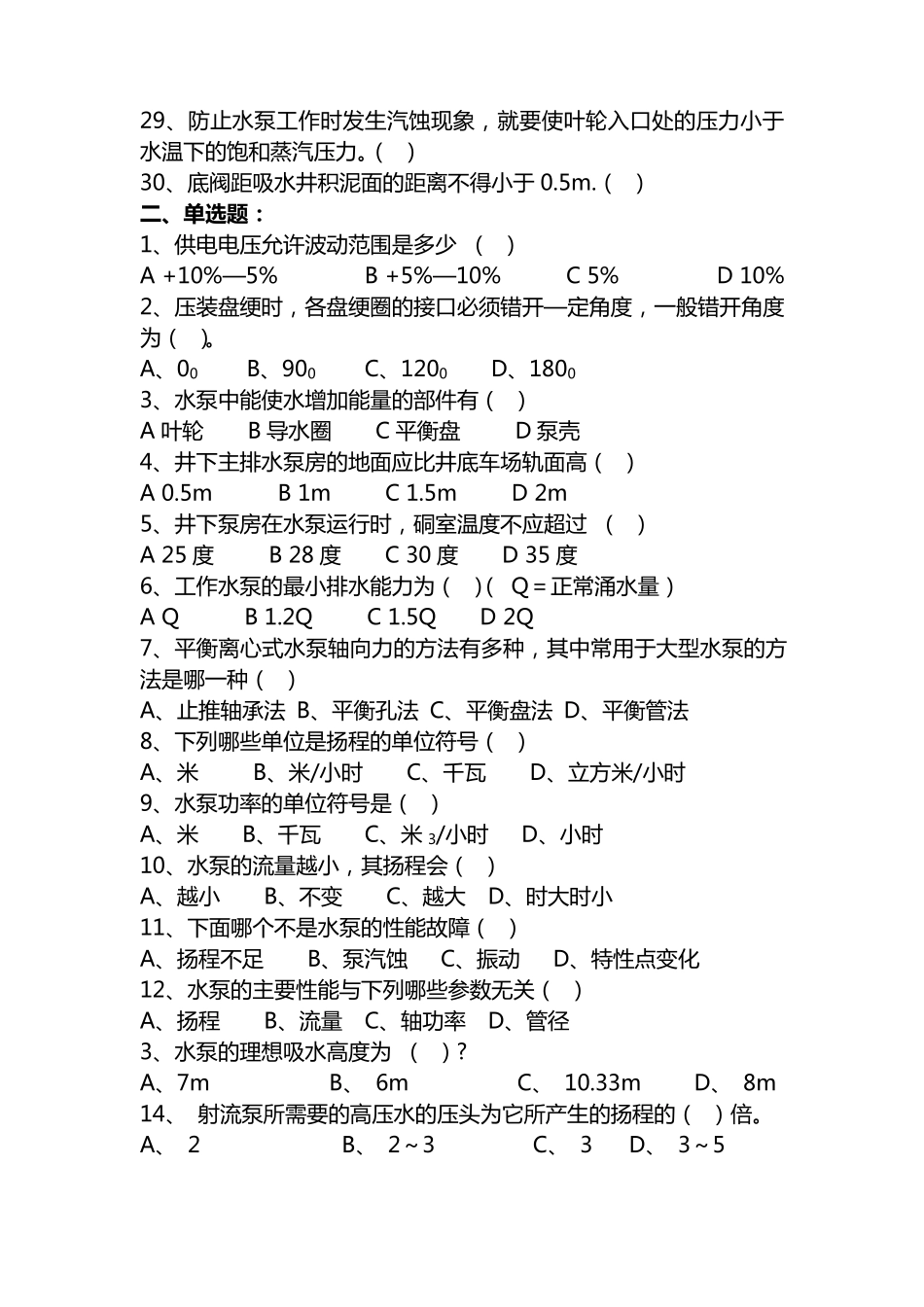 水泵工试题及答案,推荐文档_第2页