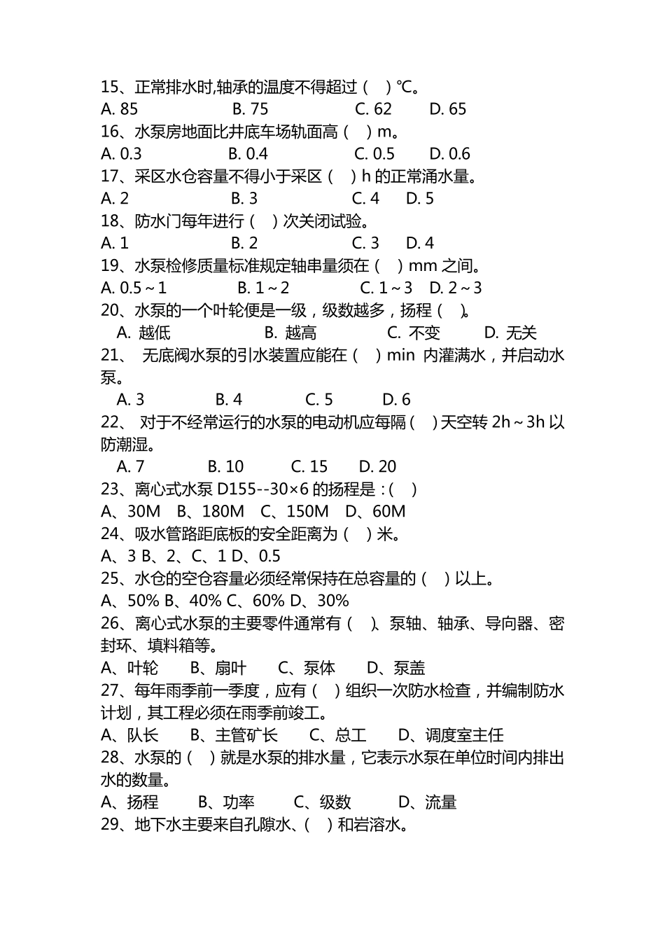 水泵工试题及答案,推荐文档_第3页