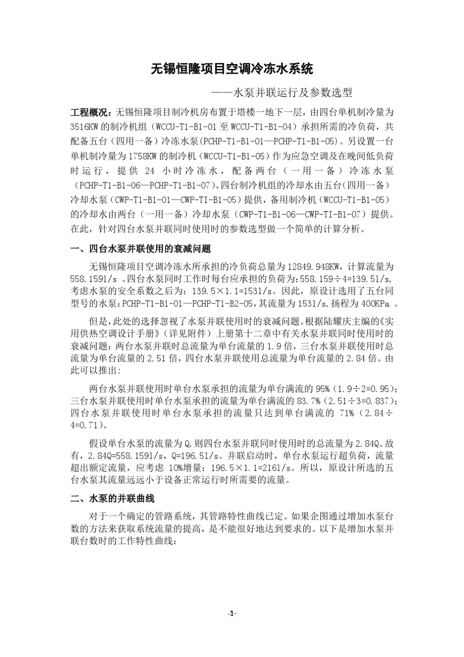 水泵并联改1_第1页