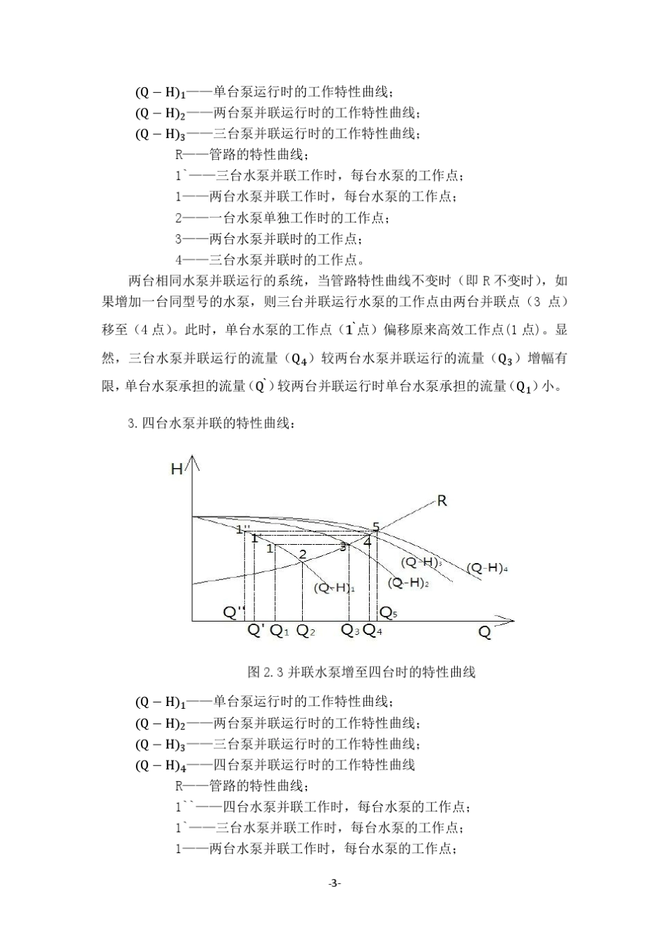 水泵并联改1_第3页