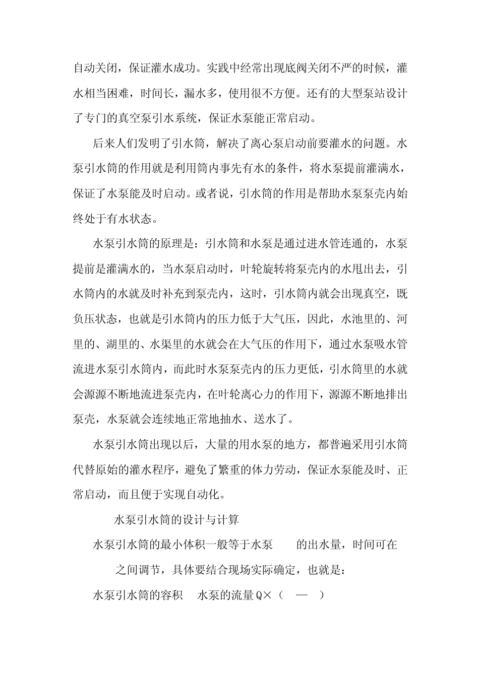 水泵引水筒的设计与运行_第2页