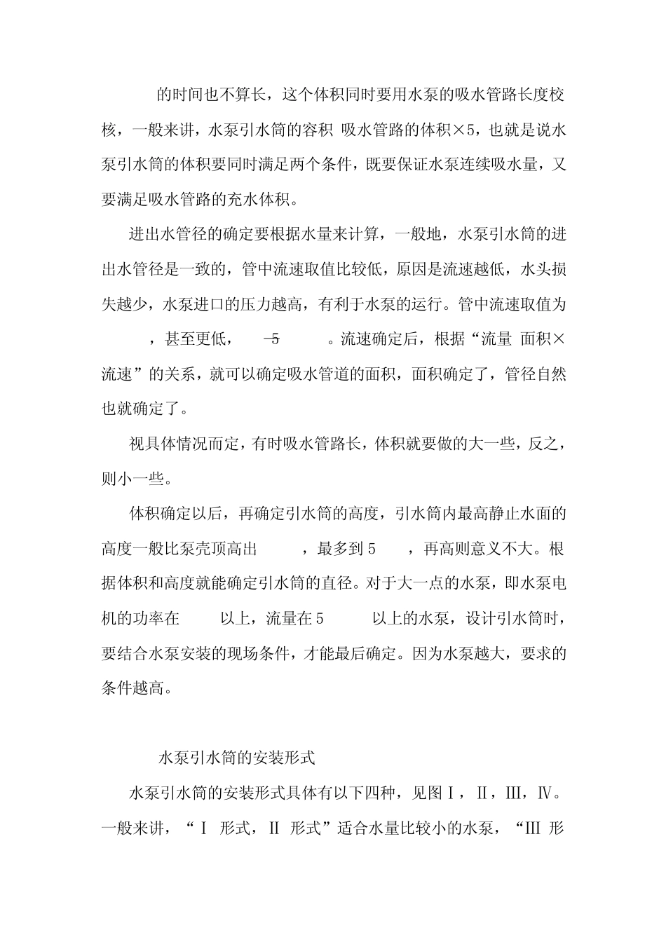 水泵引水筒的设计与运行_第3页