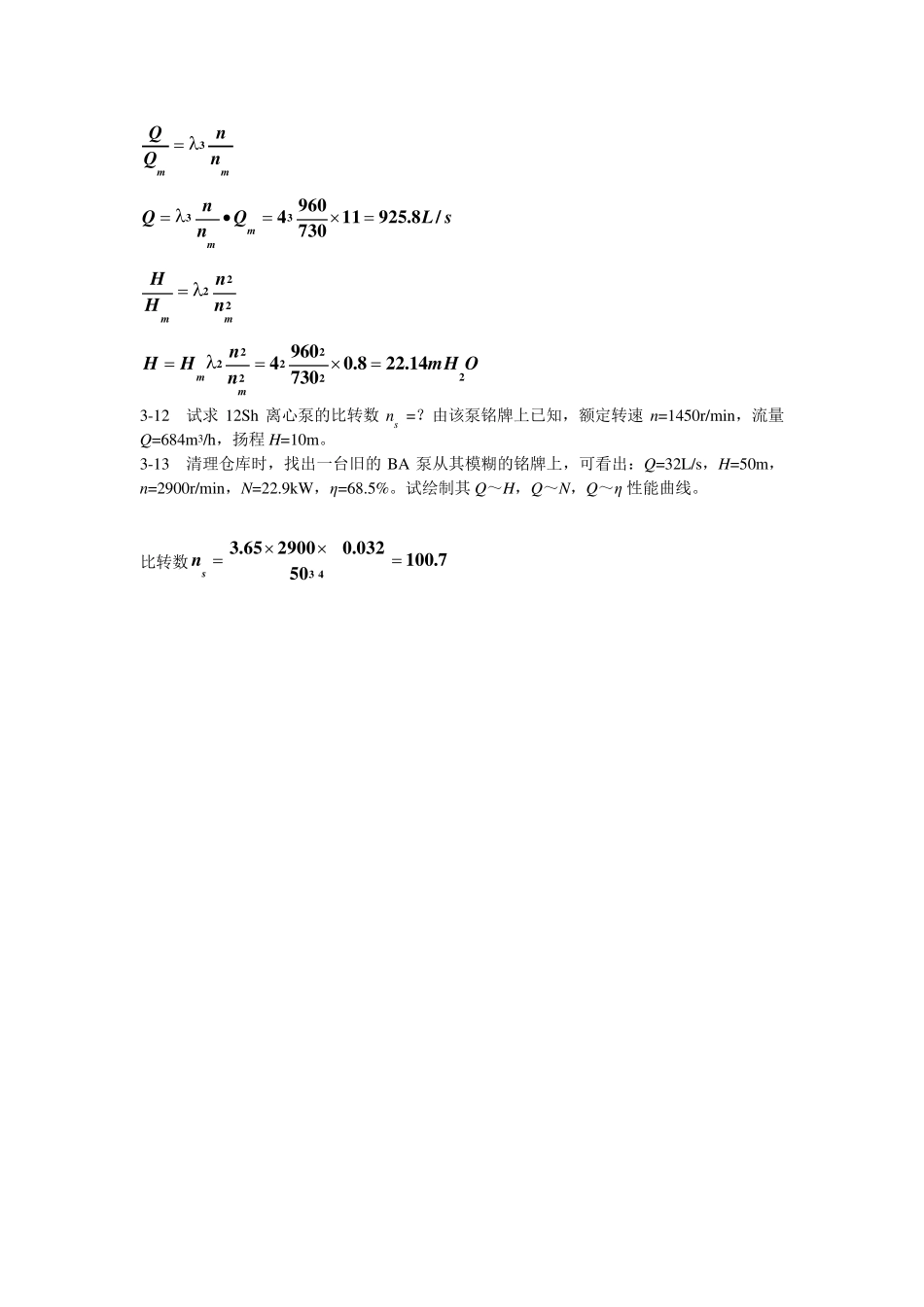 水泵思考题与习题_第2页