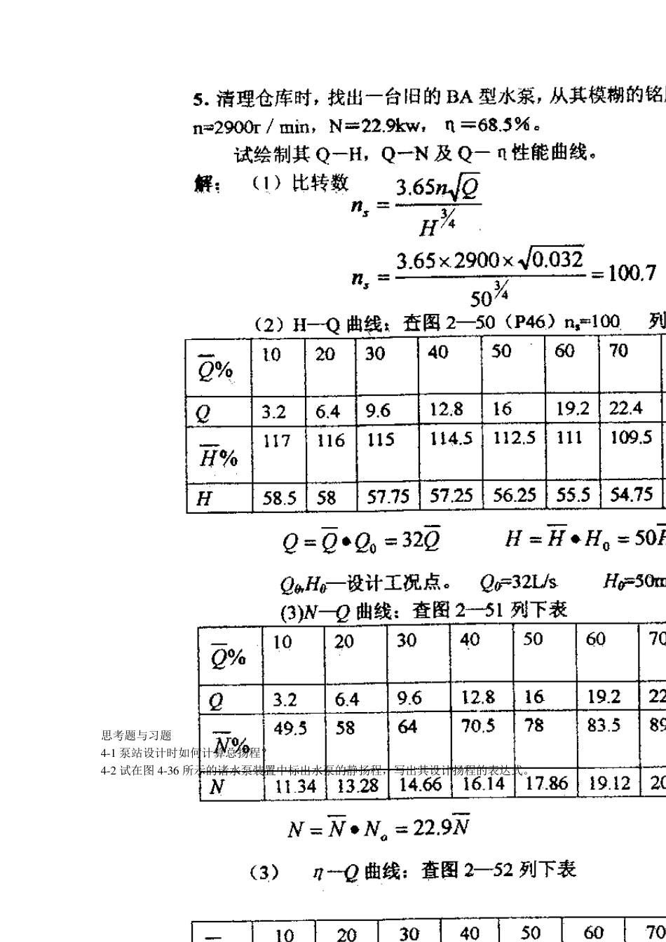 水泵思考题与习题_第3页