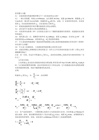 水泵思考题与习题