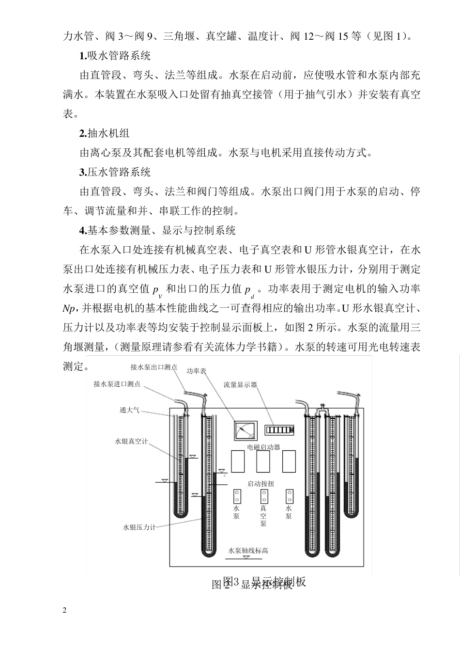 水泵性能实验报告_第2页