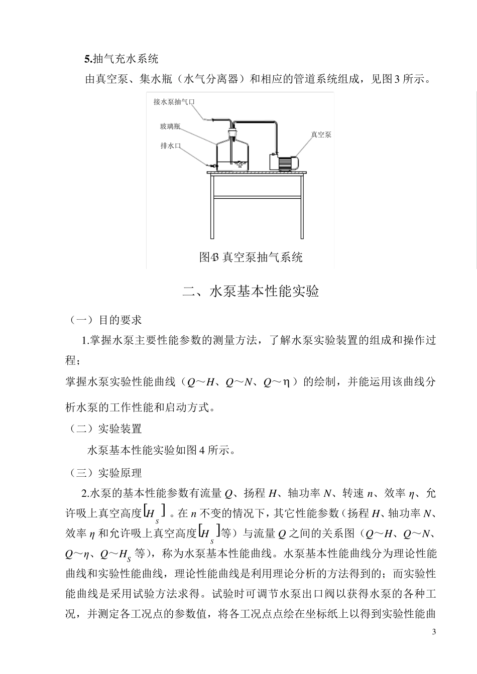 水泵性能实验报告_第3页