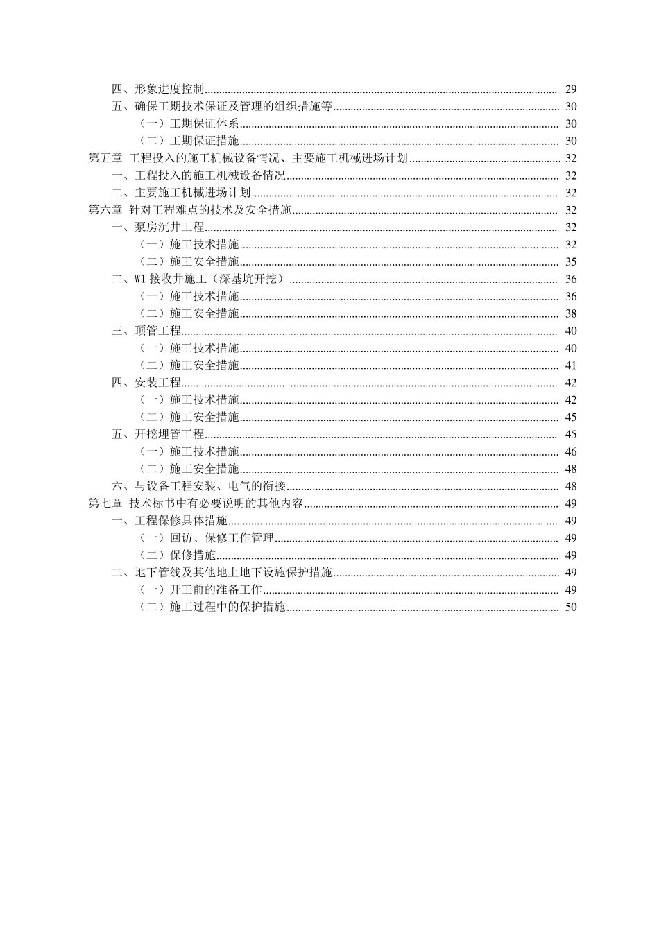水泵房、水泵站整体施工方案_第2页
