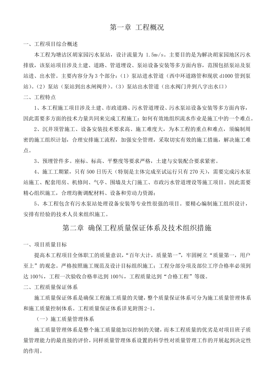 水泵房、水泵站整体施工方案_第3页