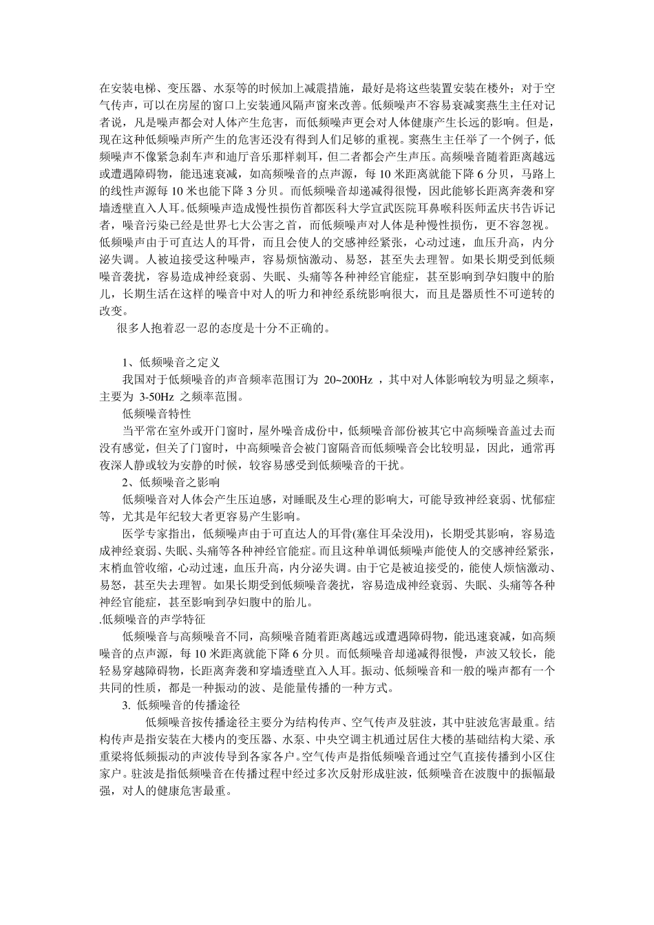 水泵房低频噪音的危害_第2页