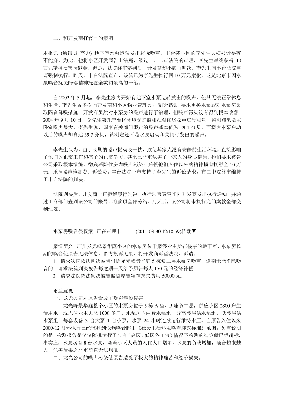 水泵房低频噪音的危害_第3页