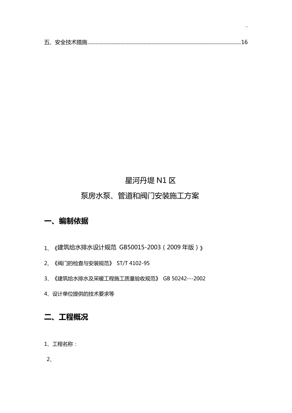 水泵房安装施工方案_第2页