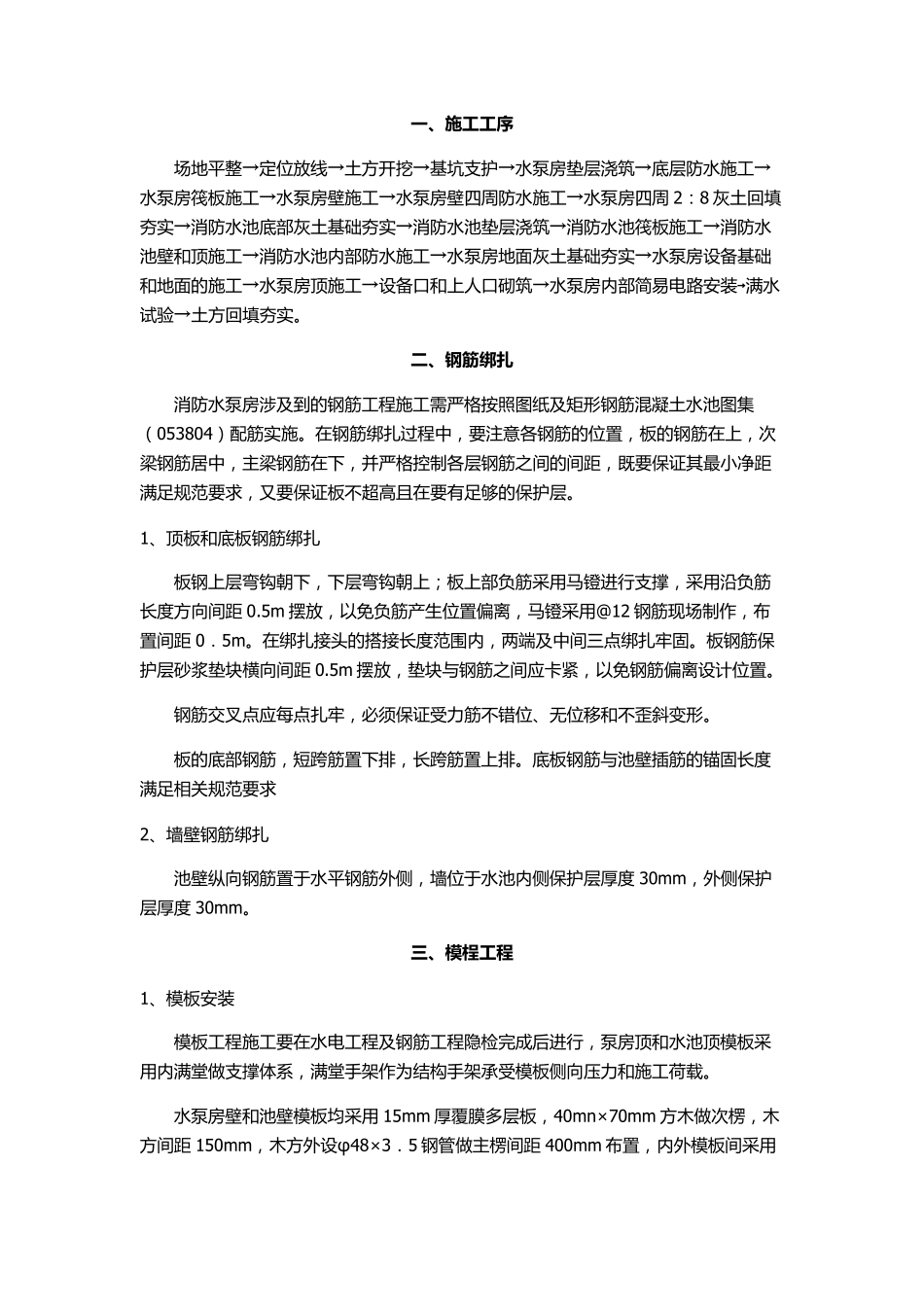 水泵房施工工艺_第2页