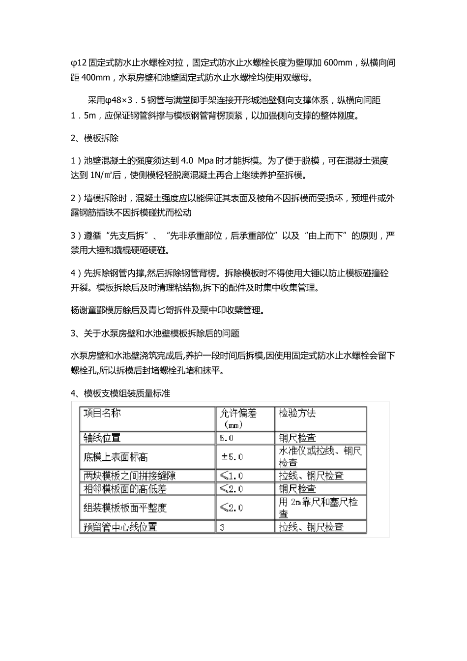 水泵房施工工艺_第3页