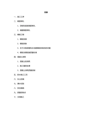 水泵房施工工艺