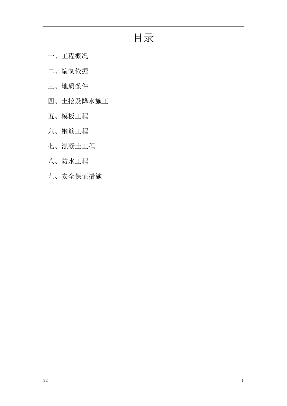 水泵房施工方案_第2页