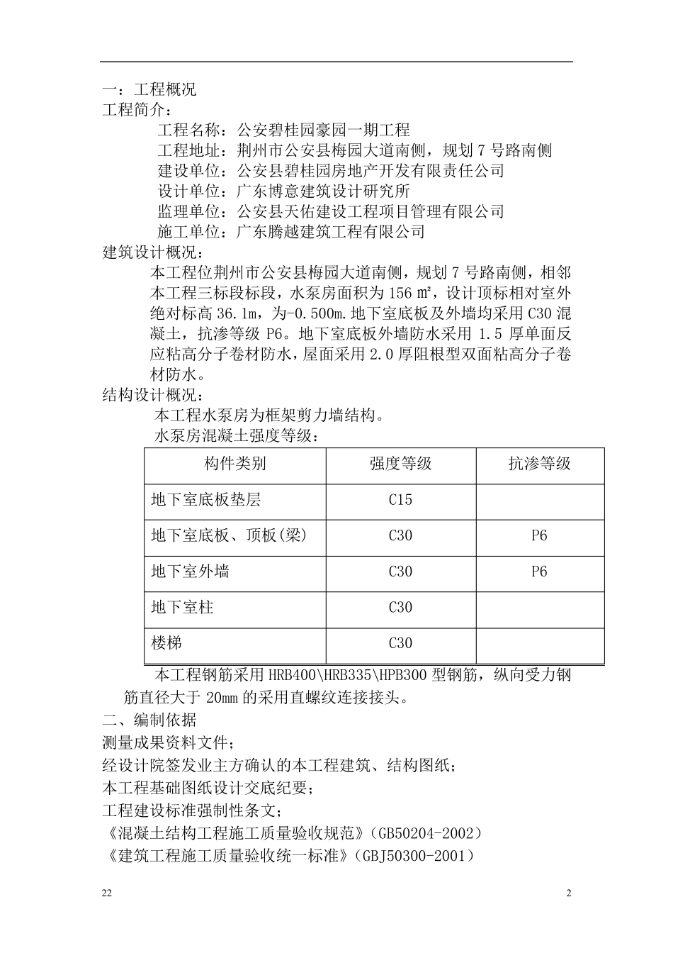 水泵房施工方案_第3页