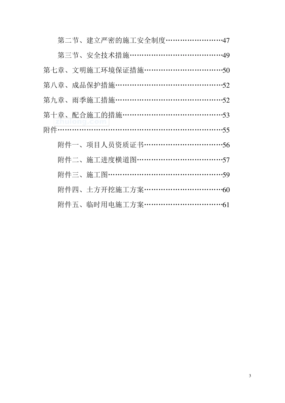 水泵房施工方案书_第3页