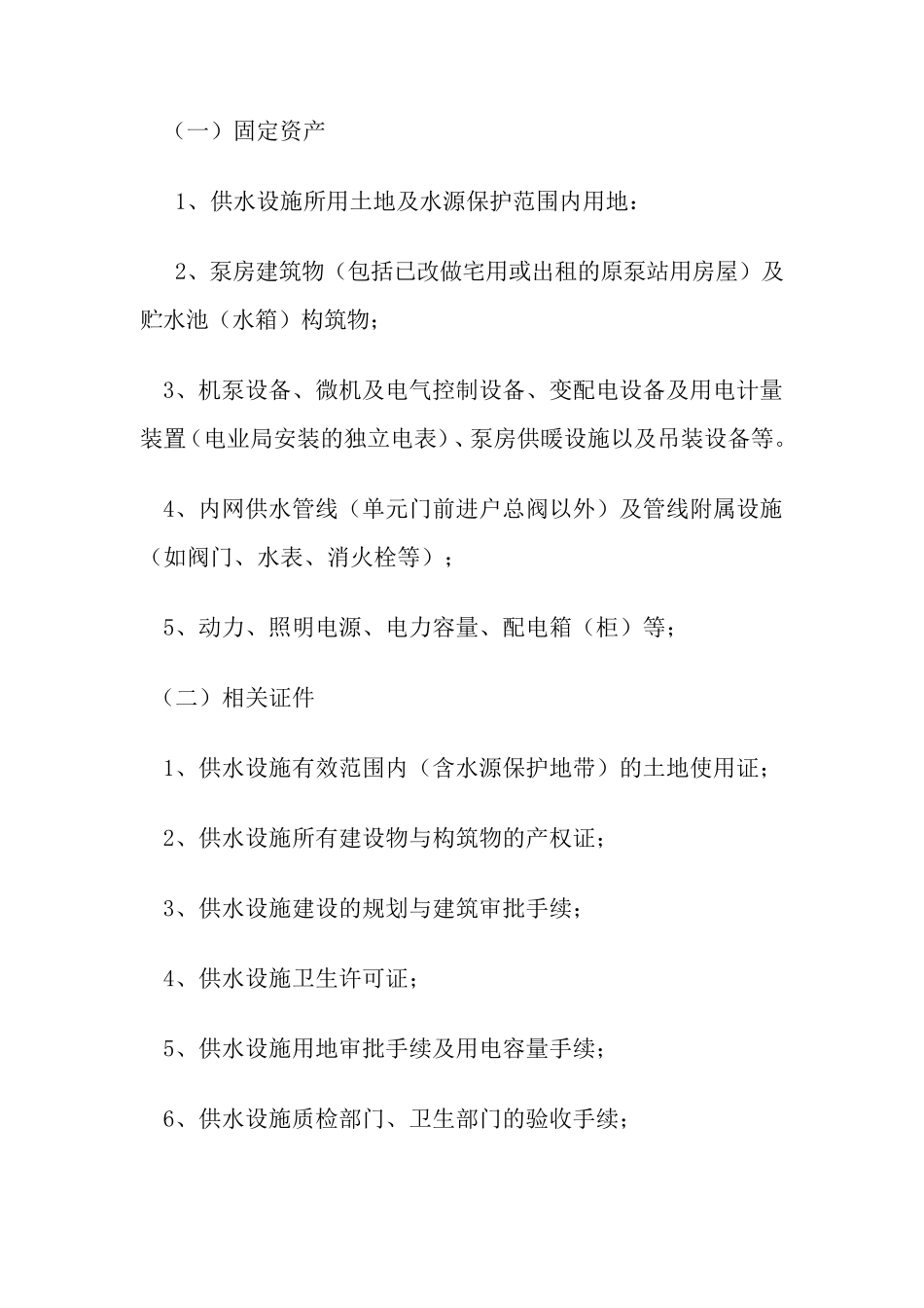 水泵房移交协议书_第2页