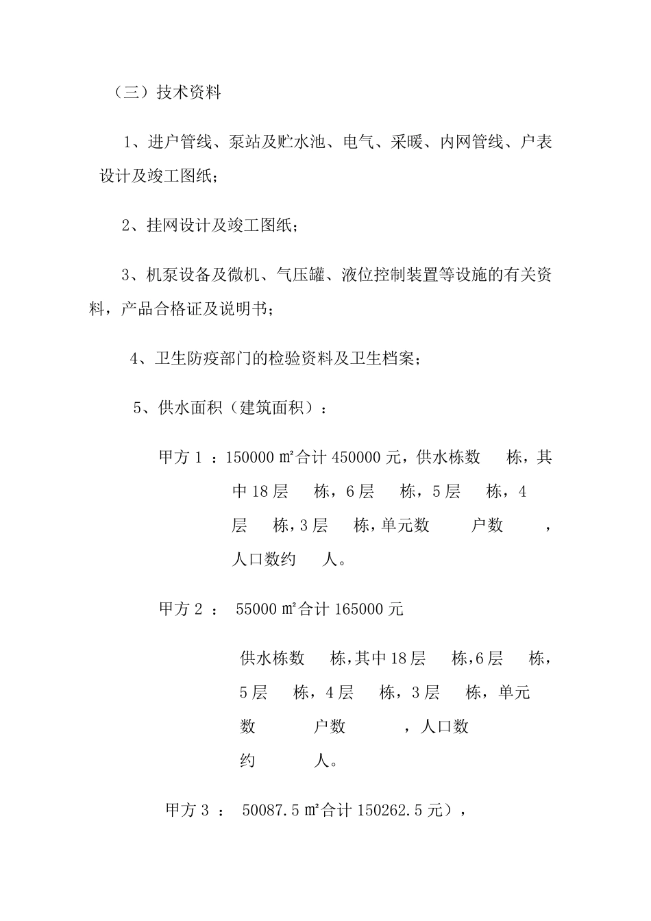 水泵房移交协议书_第3页
