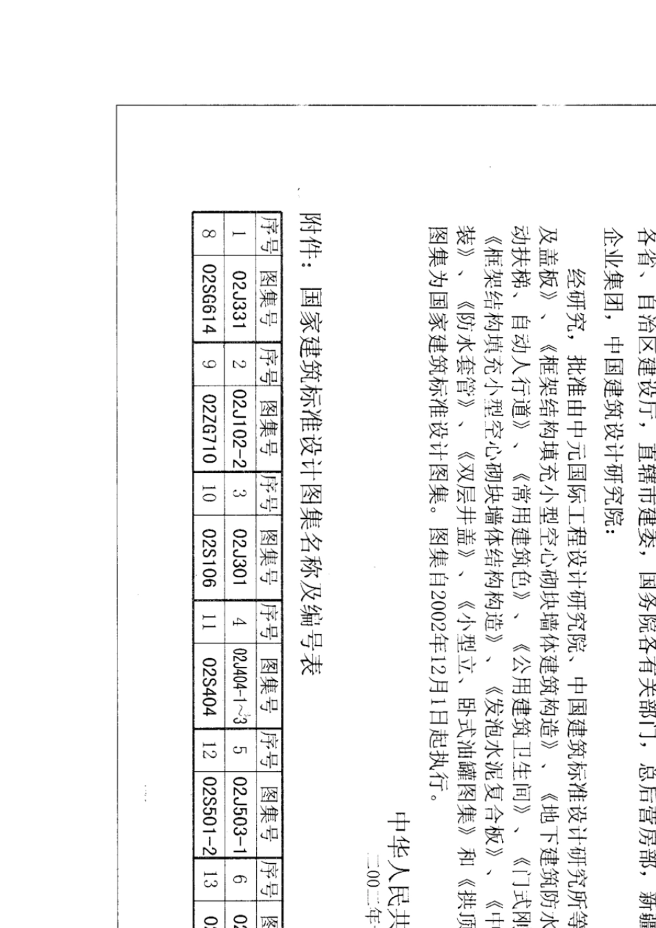 水泵房水池柔性套管图集_第1页