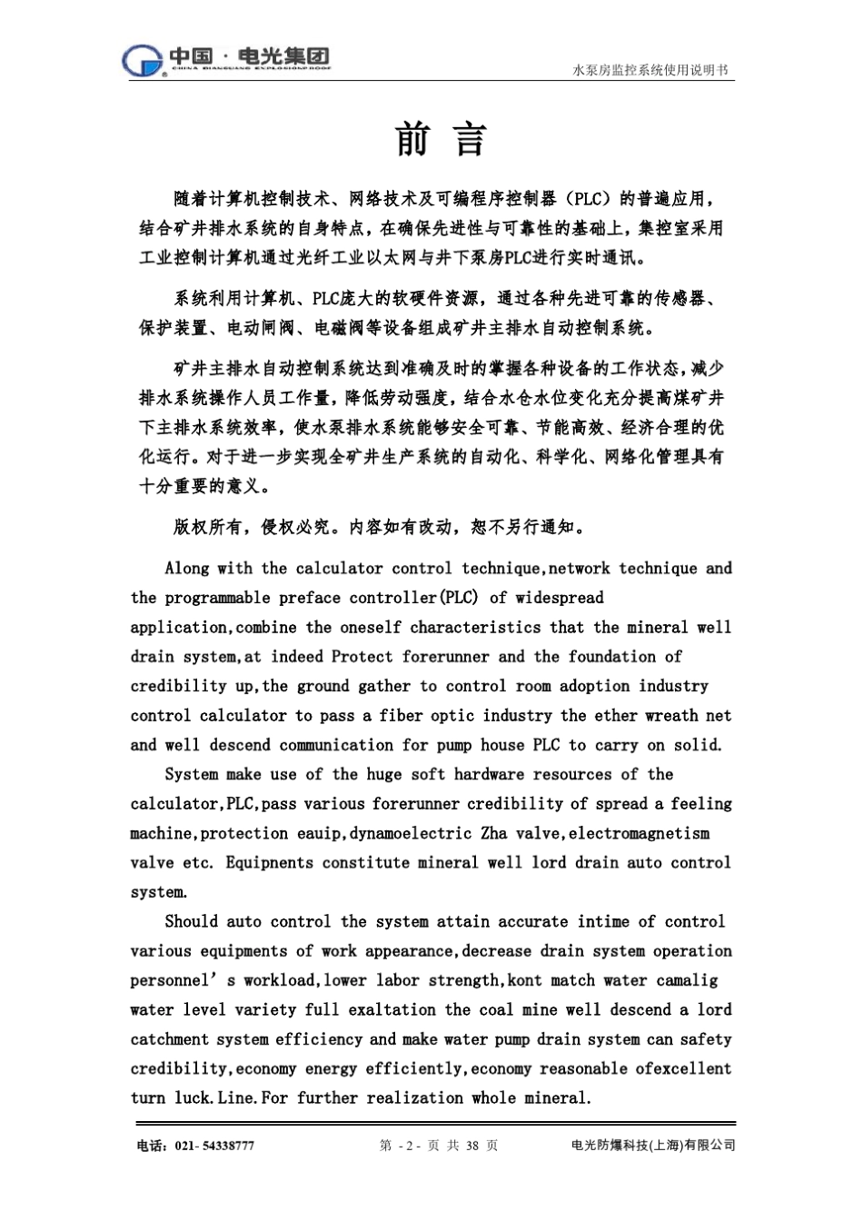 水泵房自动控制系统说明书_第2页