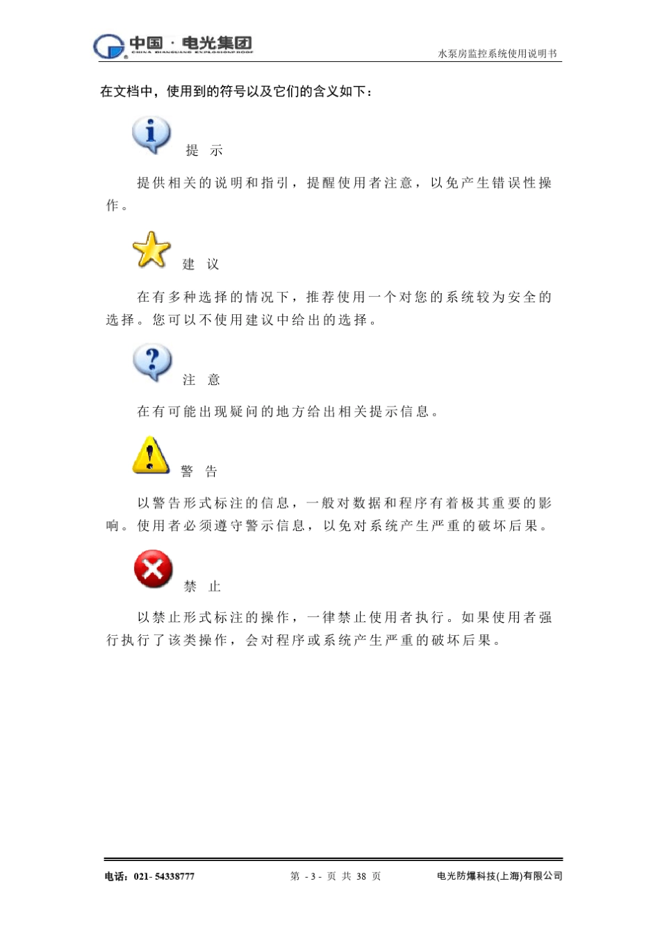 水泵房自动控制系统说明书_第3页