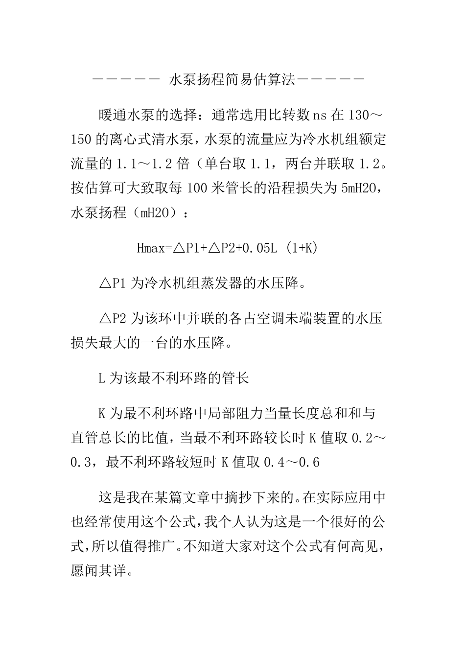 水泵扬程计算方法_第1页