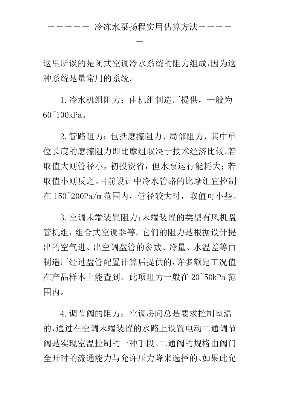 水泵扬程计算方法_第2页