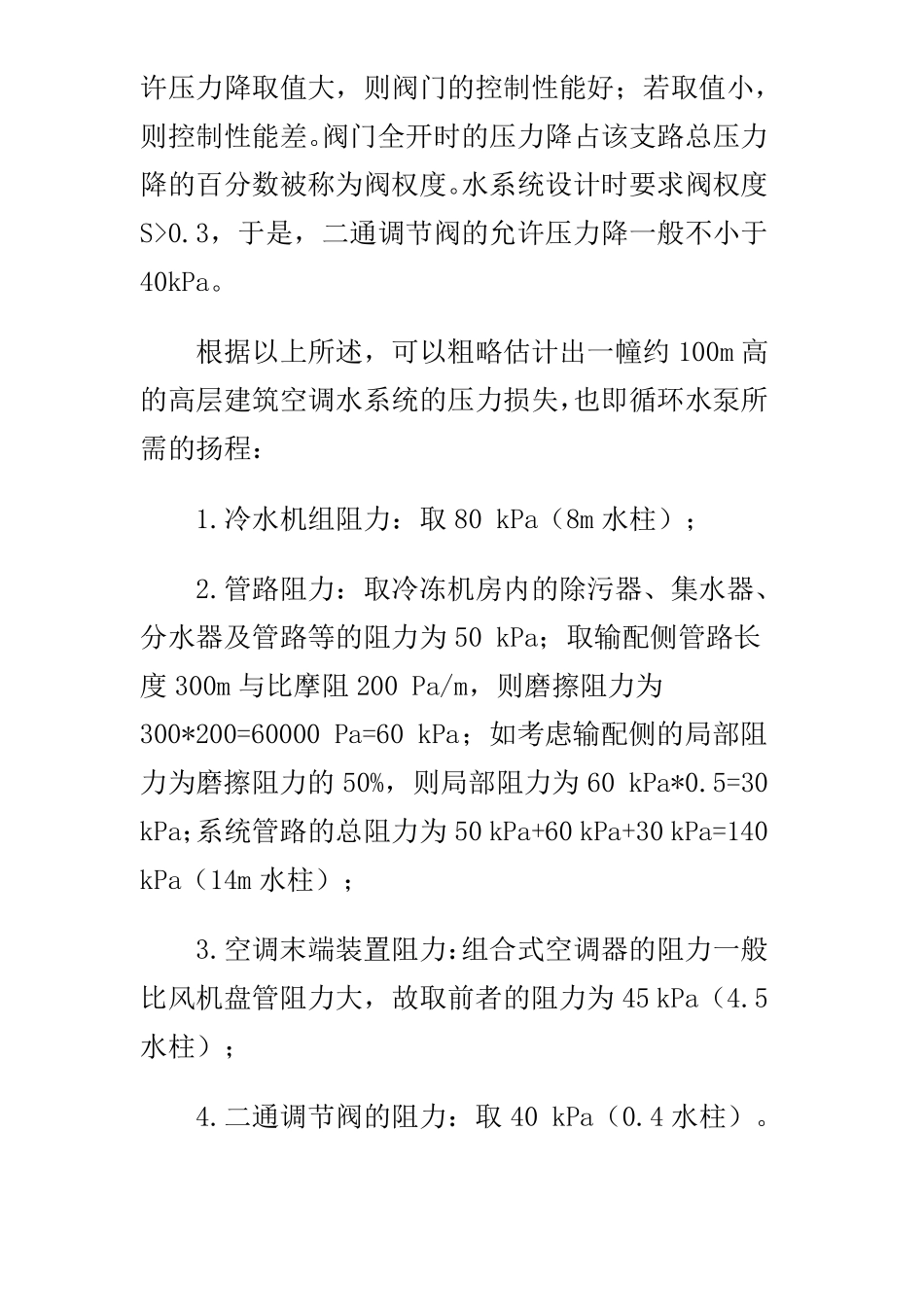 水泵扬程计算方法_第3页